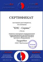 Сертификат на Шкафы Управления, автоматики и защиты ГидроИнт (ООО ИнтСистемс)